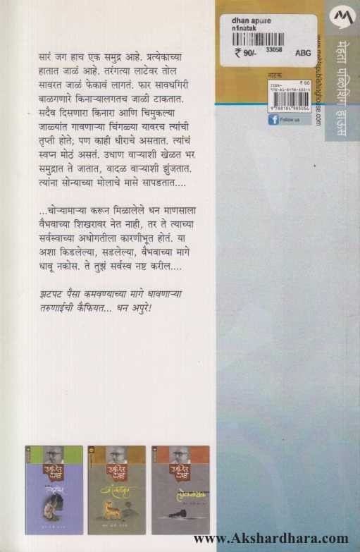 Dhan Apure By Ranjeet Desai