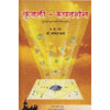 Kundali Rupdarshan (कुंडली रूपदर्शन) by Vasant Da. Bhat