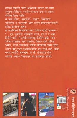 Roopmahal By Ranjeet Desai