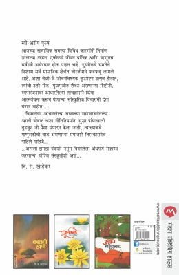 Stree Ani Purush By V. S. Khandekar