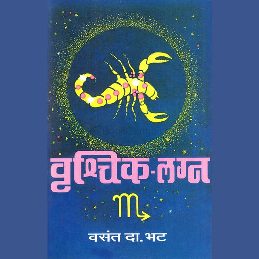 Vrushchik Lagn (वृश्चिक लग्न) by Vasant Da. Bhat