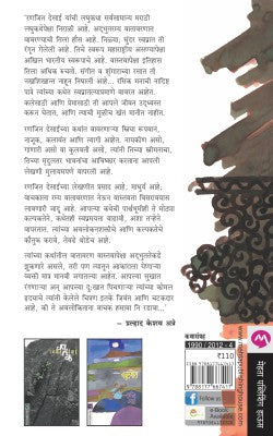 Mekh Mogari By Ranjeet Desai