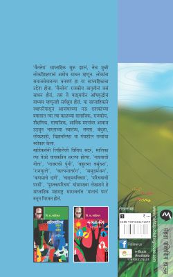 Samudra Manthan समुद्र मंथन By V