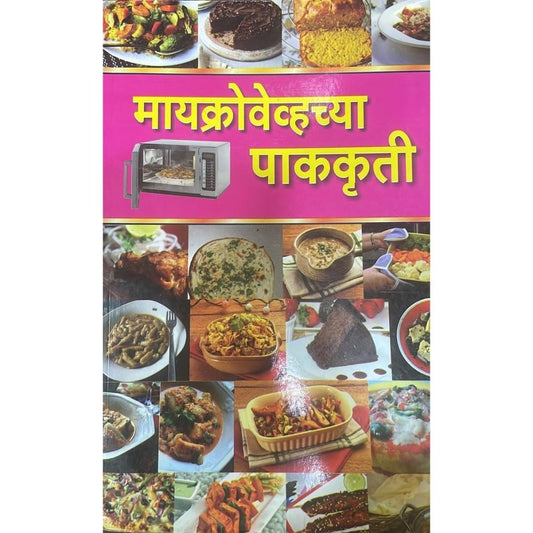 Microwavechya Pakakruti By Rajshree Bhanarkar