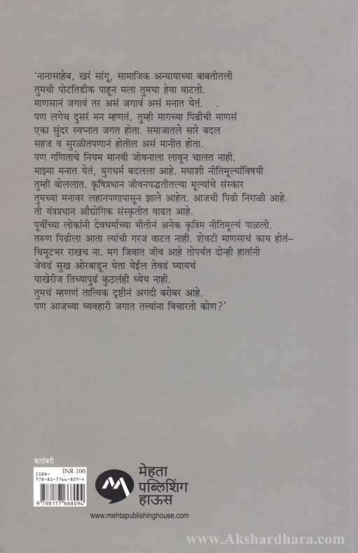 Soneri Swapna Bhangaleli By V S Khandekar