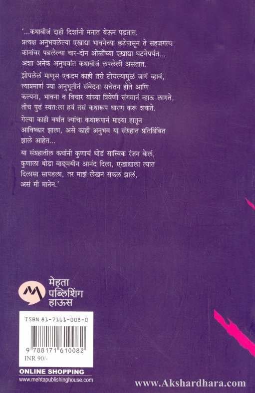 Vidyut Prakash By V S Khandekar