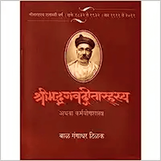 Gitarahasya By Bal Gangadhar Tilak