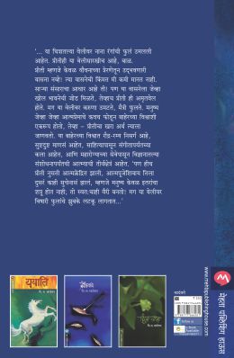 वि.स.खांडेकर यांचे अमृतवेल