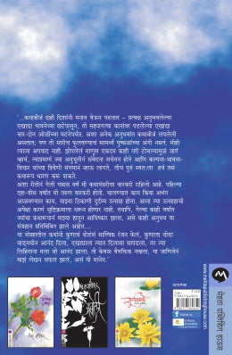 Dhagaadche Chandane By V. S. Khandekar
