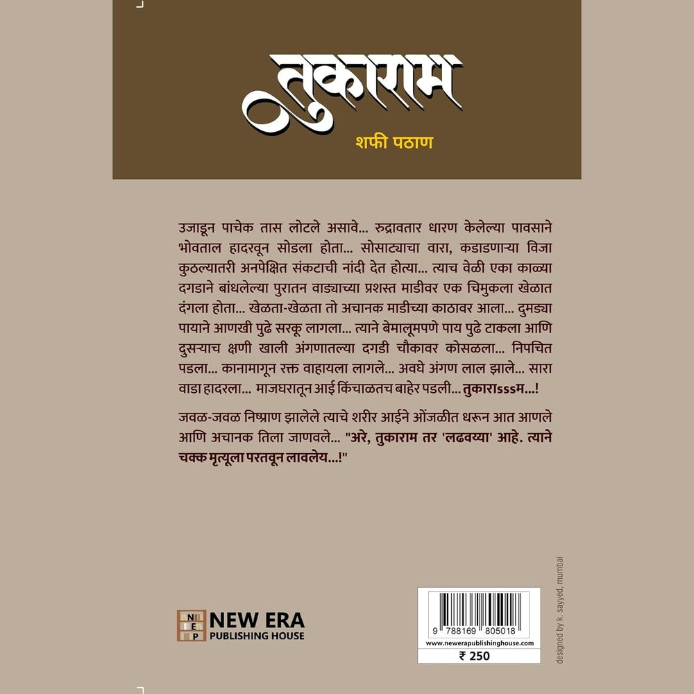 Tukaram Mundhe by Shafi Pathan (Tukaram | तुकाराम)