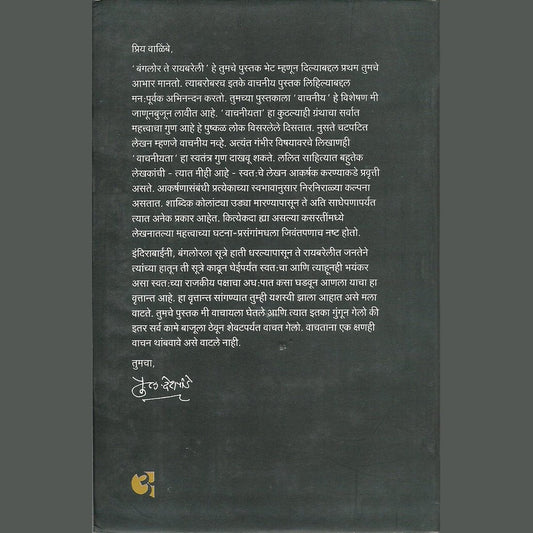 Indira Gandhi Bangalore Te Raibareli by V. S. Walimbe