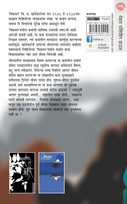 Vikasan By V S Khandekar