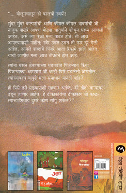 Kalachi Swapne By V S Khandekar