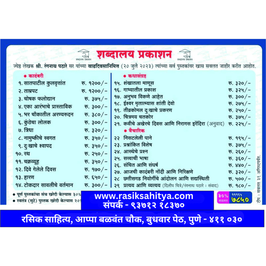 Rangnath Pathare 29 Books Set