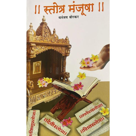 Stotra Manjusha By Dhananjay Borkar