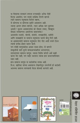 Ashru By V. S. Khandekar