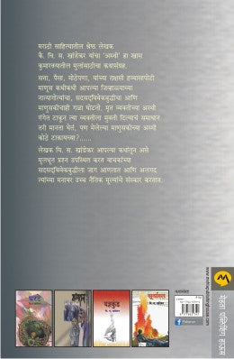Asthi By V S Khandekar