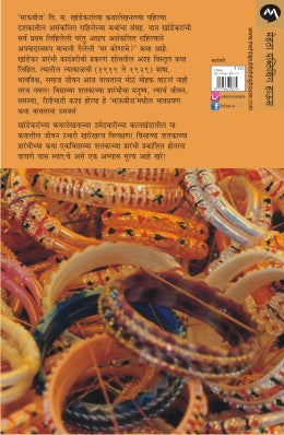 Bhaubij By V. S. Khandekar