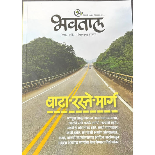 भवताल 2025 (Bhavatal 2025) Diwali Ank 2025