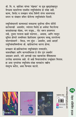 Dhuke By V. S. Khandekar