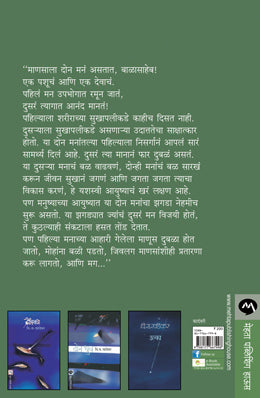 Don Mane By V. S. Khandekar