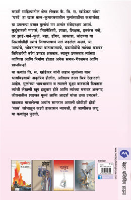 Gharate By V. S. Khandekar