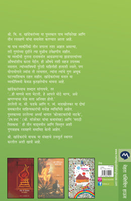 गोकर्णीची फुले वि.स.खांडेकर