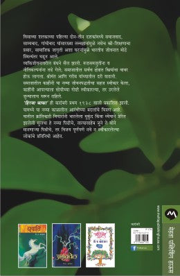 वि.स.खांडेकर यांचा हिरवा चाफा