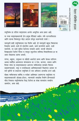 Hirval By V. S. Khandekar