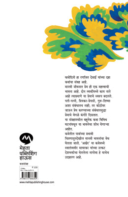 Kamodini By Ranjeet Desai