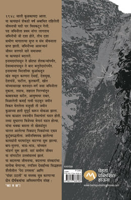 Katal By Ranjeet Desai