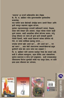 Madhyaratra By V. S. Khandekar