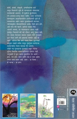 Mandakini By V. S. Khandekar