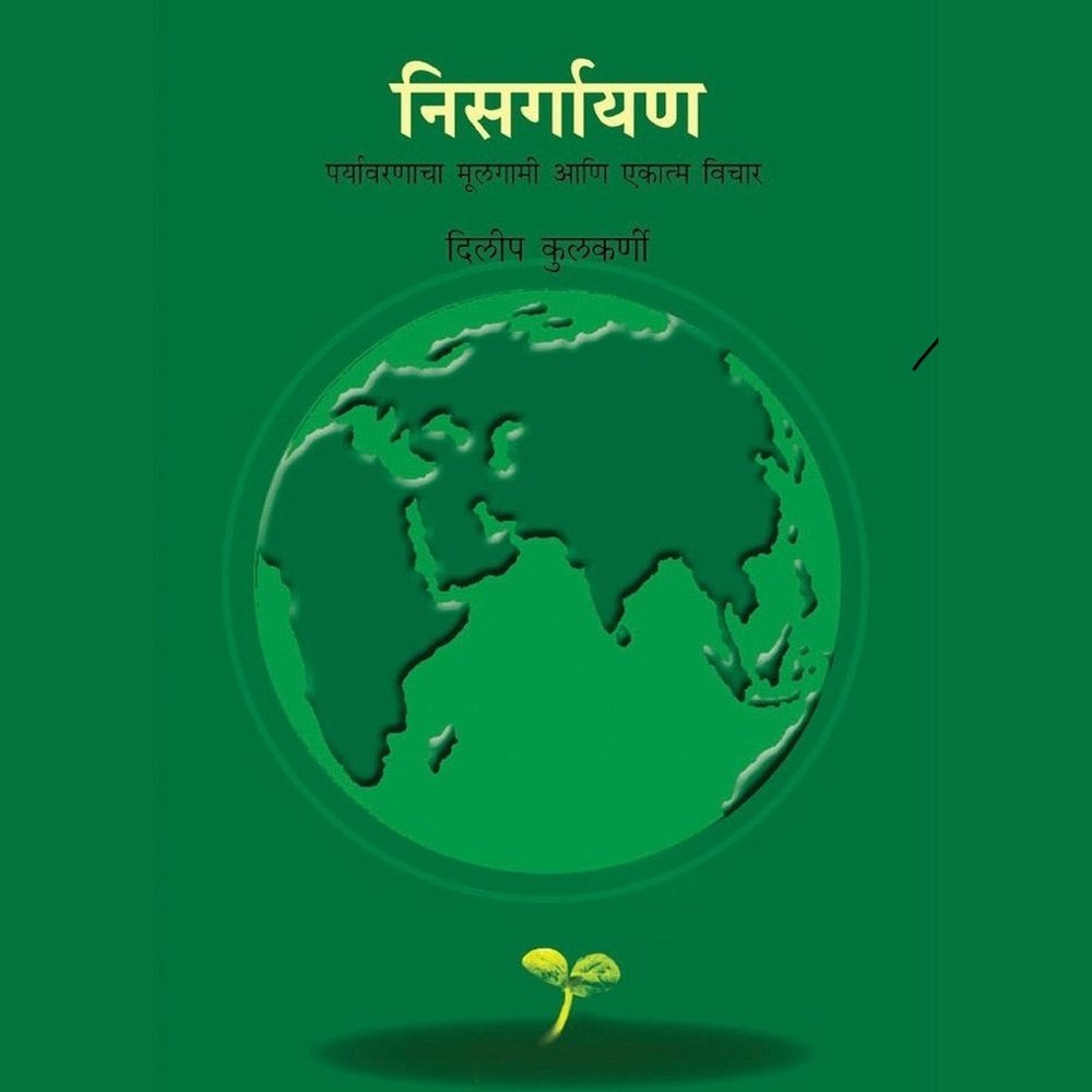 Nisargayan, Dainandin Paryavaran & Hasare Paryavaran (3 Books Combo)