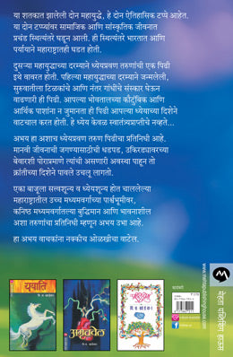 Pandhare Dhag By V S Khandekar