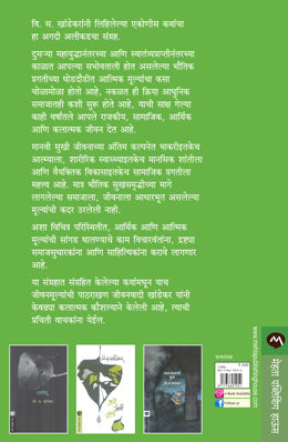 Prasad By V S Khandekar