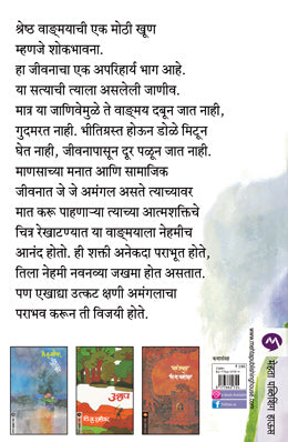 Priticha Shodh By V. S. Khandekar