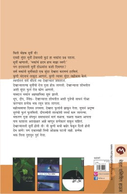 Rikama Devhara By V S Khandekar