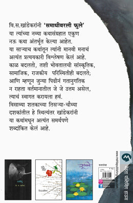 Samadhivarli Phule By V S Khandekar