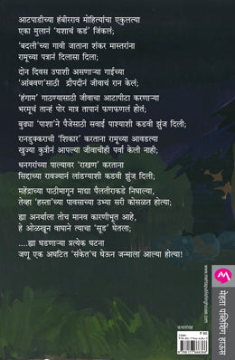 Sanket By Ranjeet Desai