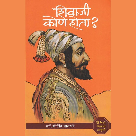 Shivaji Kon Hota (शिवाजी कोण होता) By Govind Pansare