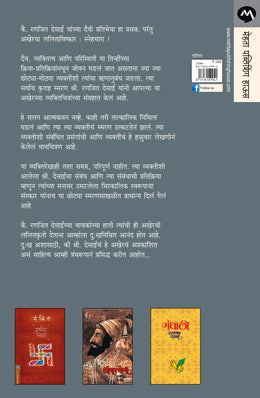 Snehadhara By Ranjeet Desai