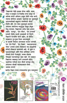 Suvarnakan By V S Khandekar
