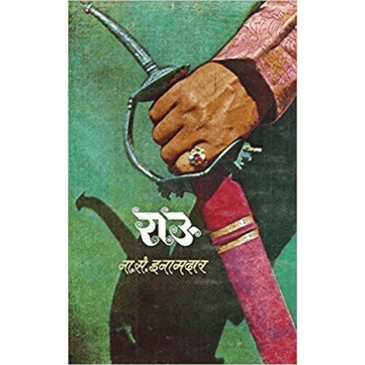 Rau By N S Inamdar