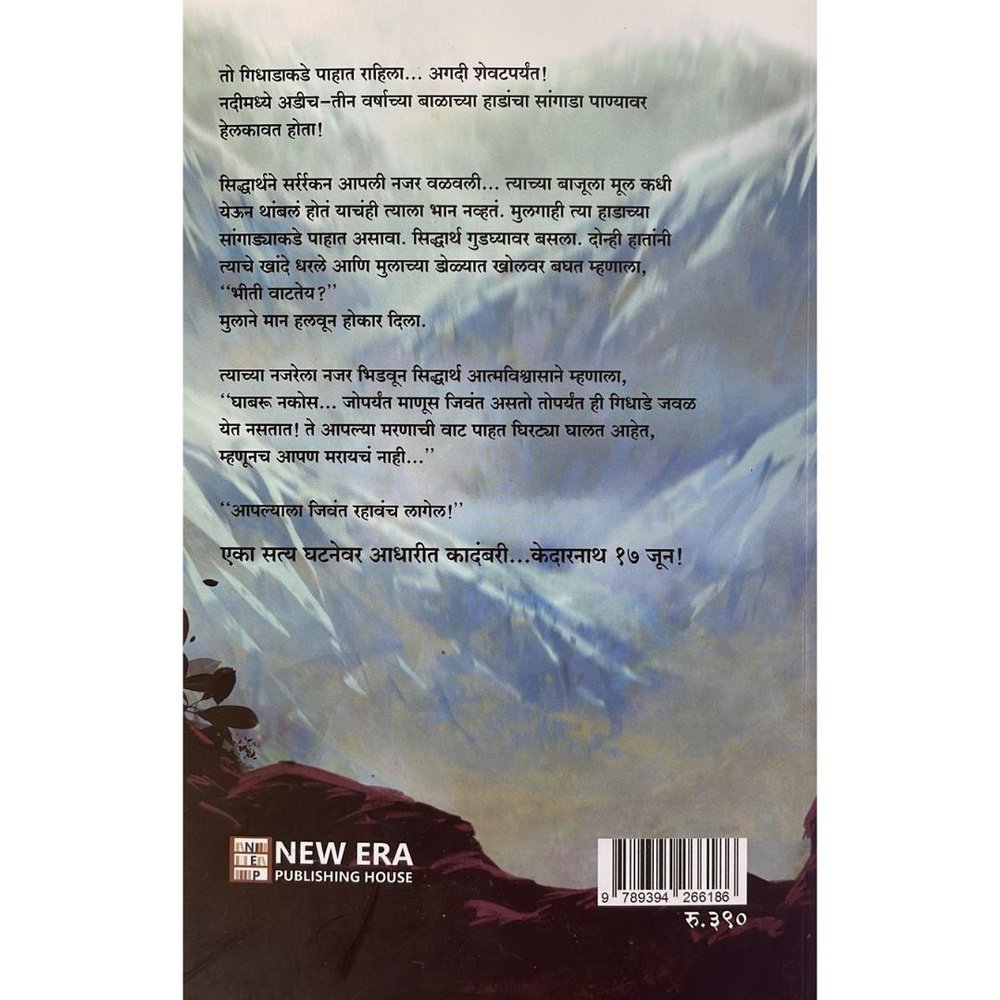 Kedarnath 17 June By Dr Prakash Suryakant Koyade