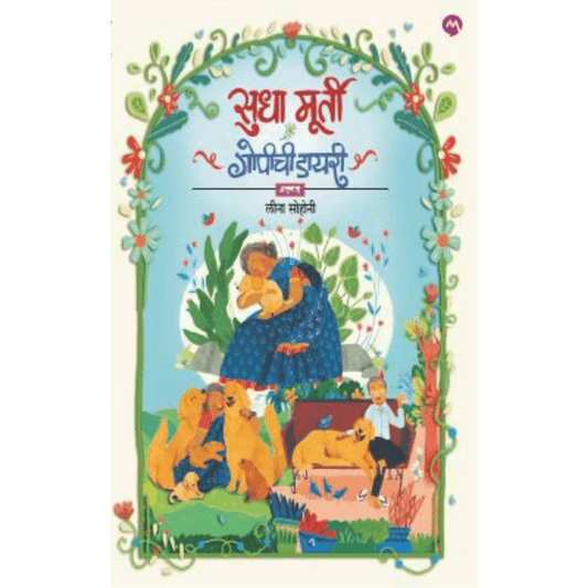 Gopichi Diary By Sudha Murty