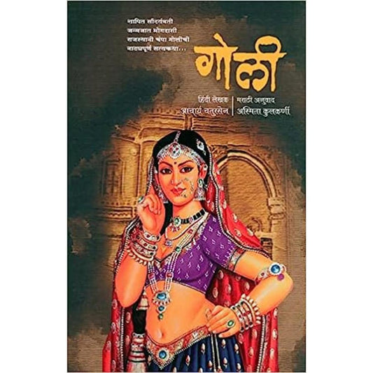 Goli By Asmita Kulkarni