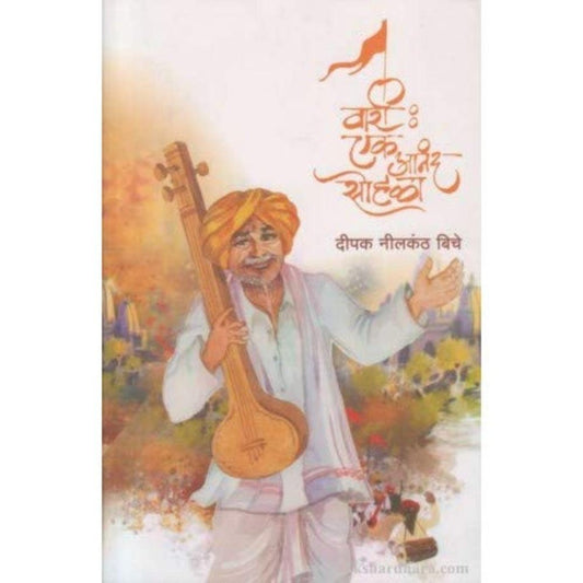 Vari Ek Anand Sohala By Deepak Nilkanth Biche