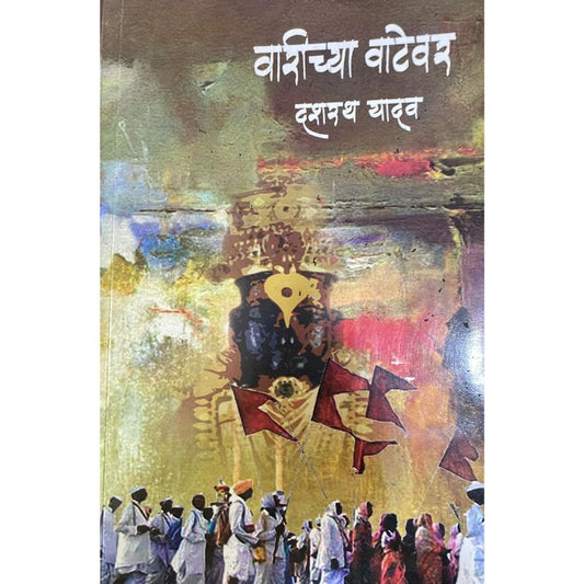 Varichya Vatevar By Dashrath Yadav