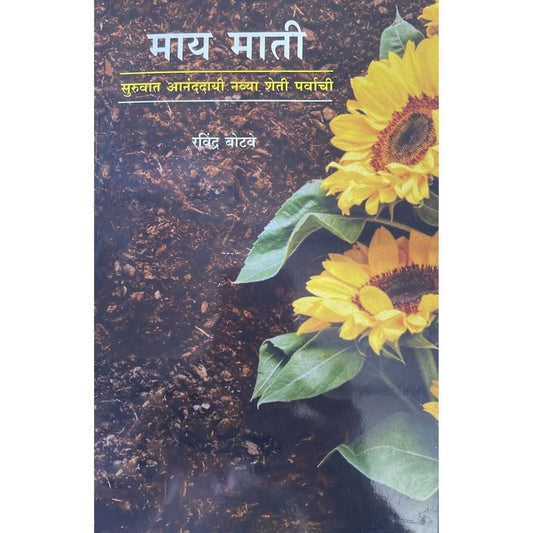 Maay Mati By Ravindra Botave